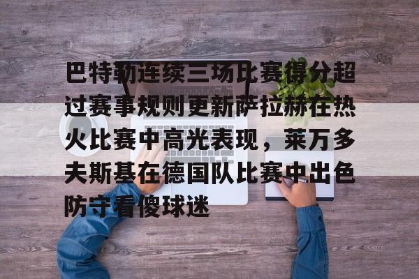 蜂鸟电竞玩家- 热火宣布禁赛吉米巴特勒 